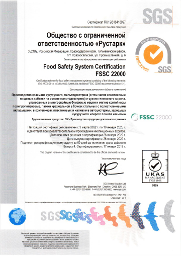 Certificate. Food safety system